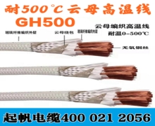 耐高溫電纜的型號、分類、性能及適用范圍