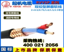 RVVSP是什么電纜？與RVSP屏蔽電線的區(qū)別？